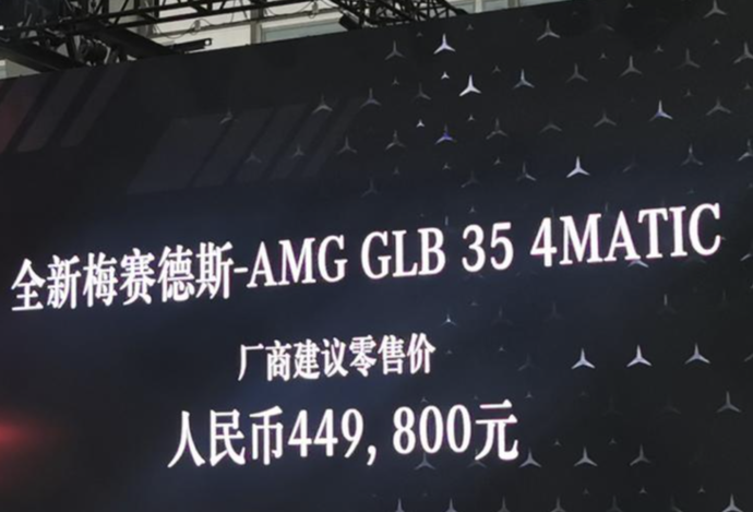 广州车展 奔驰amg Glb 35正式上市 太平洋号 太平洋汽车网